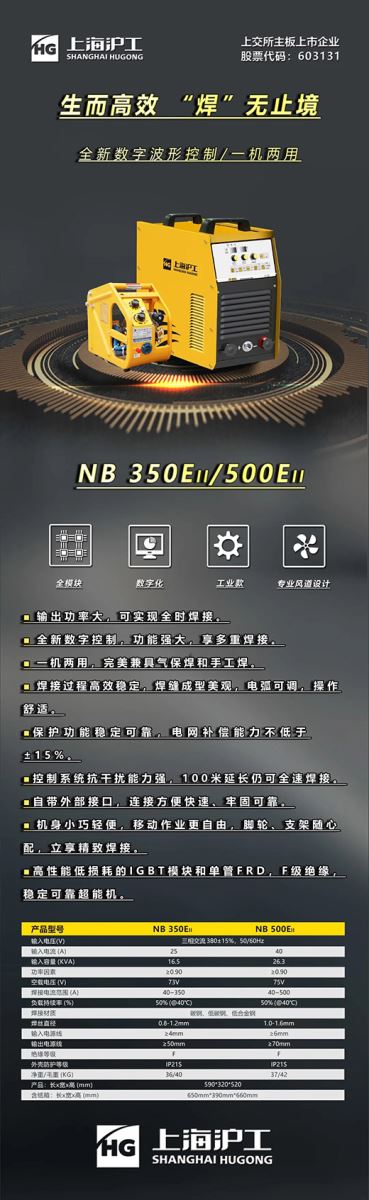 博亿国际数字化通用气体保护焊NB-350/500EII