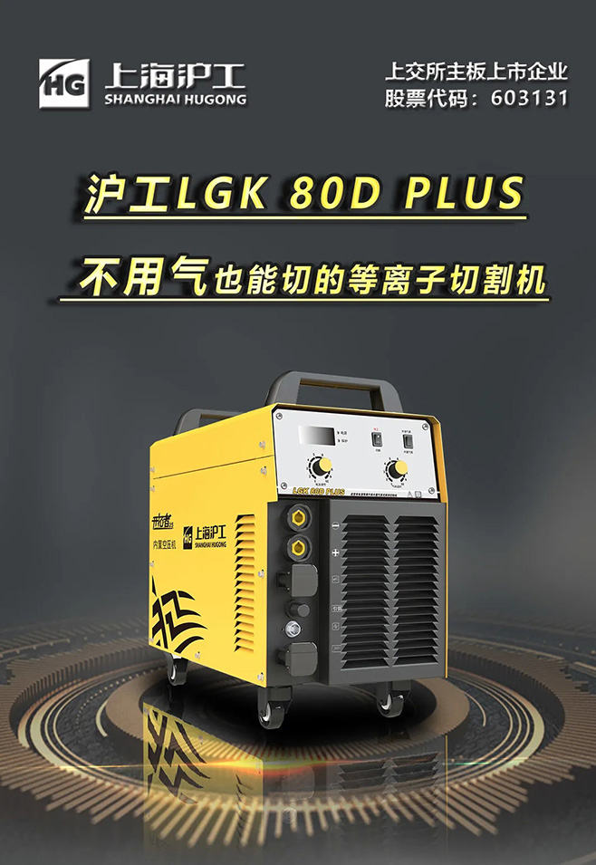 博亿国际LGK 80D PLUS双电源等离子切割机，不用气泵也能切